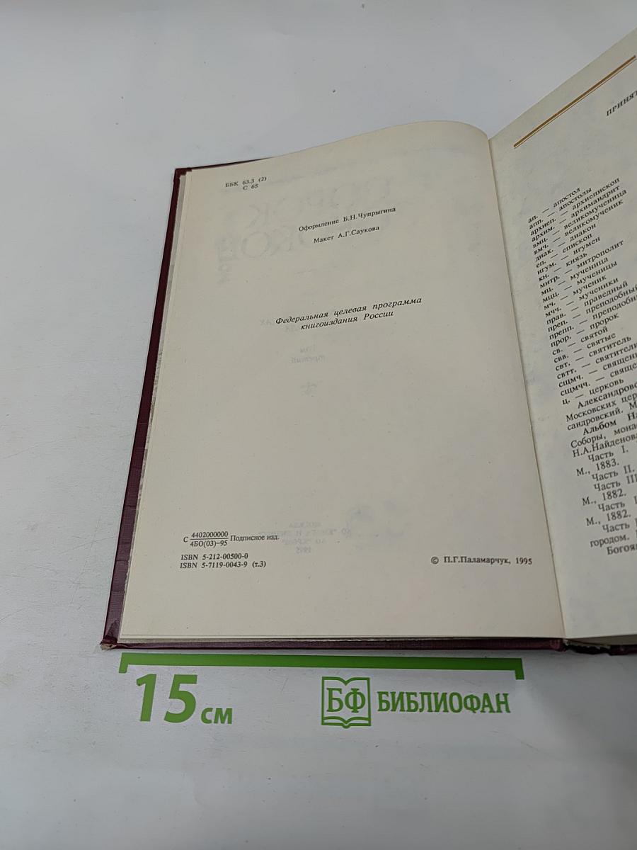 Сорок сороков. Москва в границах 1917 года. Том третий