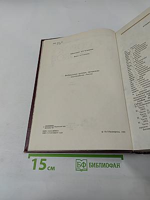 Сорок сороков. Москва в границах 1917 года. Том третий