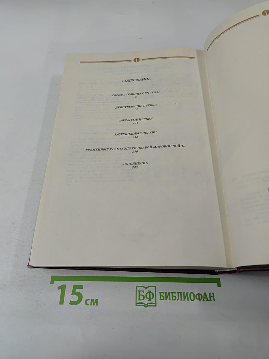 Сорок сороков. Москва в границах 1917 года. Том третий