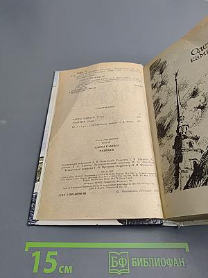 Одеты камнем. Радищев