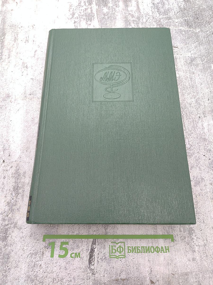 Малая медицинская энциклопедия. Том 4