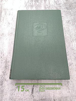 Малая медицинская энциклопедия. Том 4