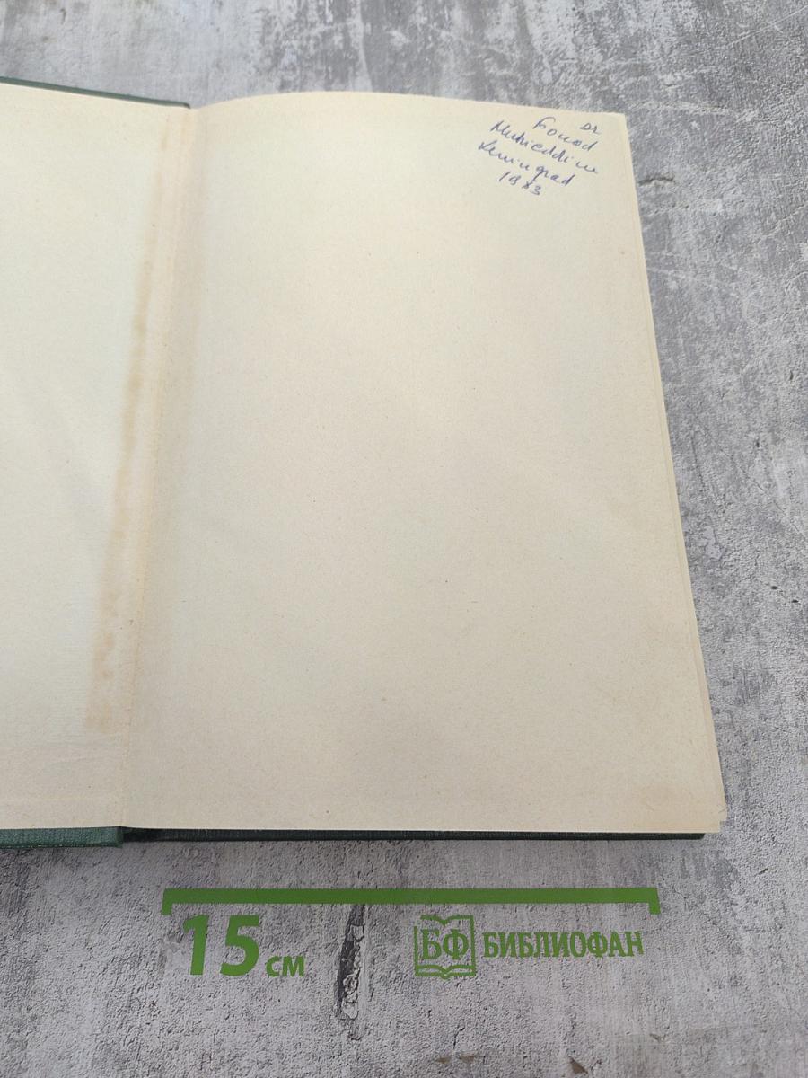 Малая медицинская энциклопедия. Том 4