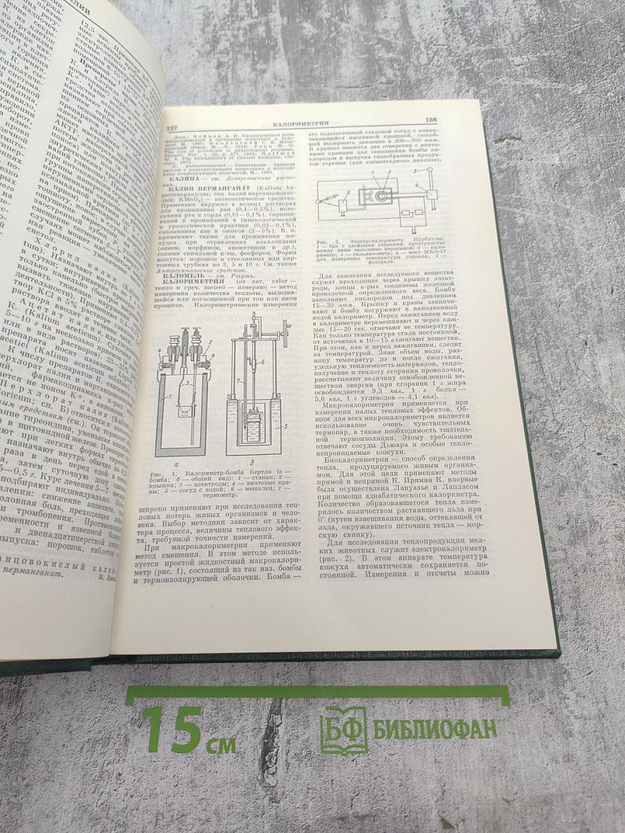 Малая медицинская энциклопедия. Том 4