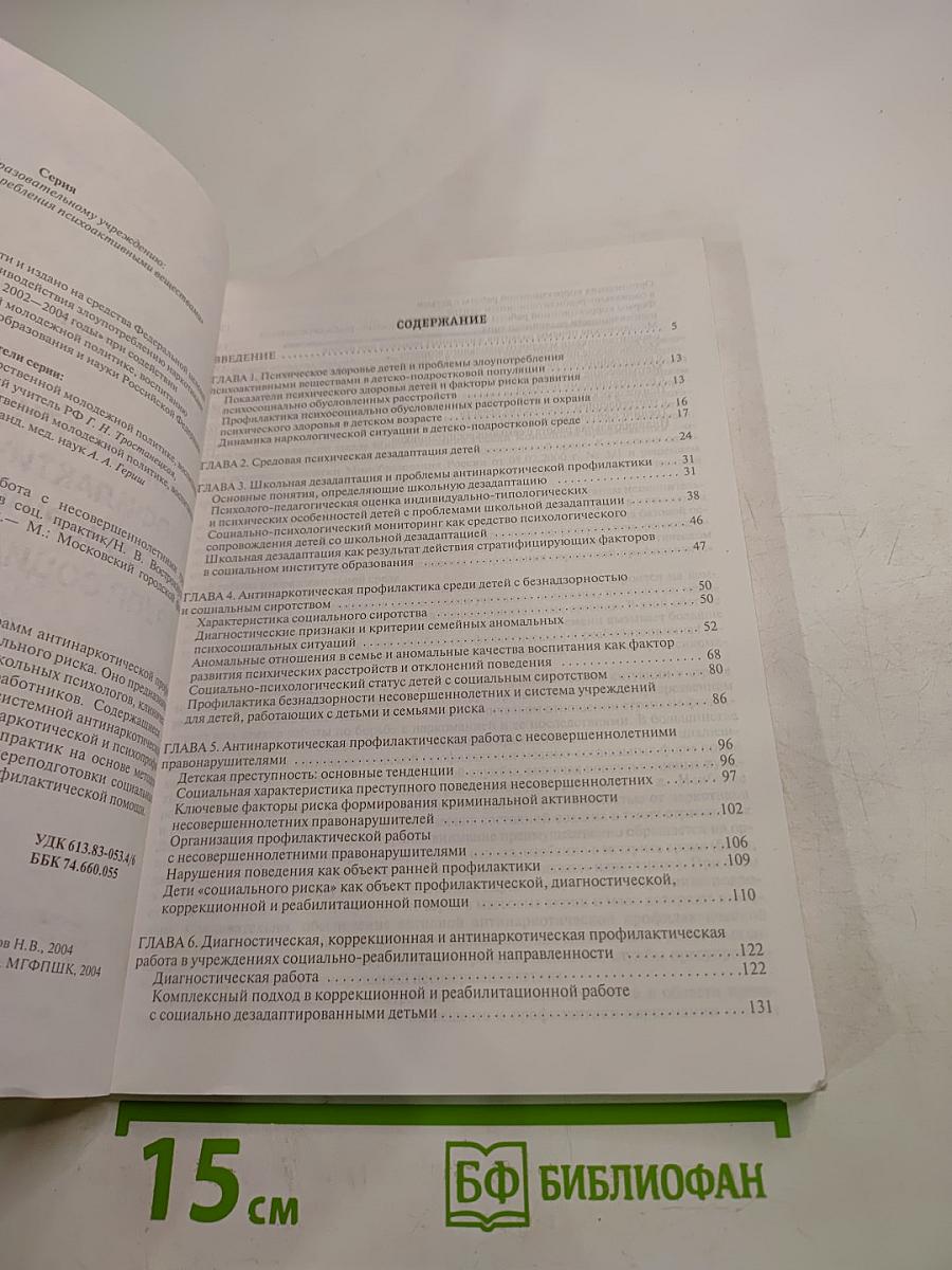 Антинаркотическая профилактическая работа с несовершеннолетними групп социального риска