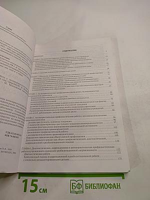 Антинаркотическая профилактическая работа с несовершеннолетними групп социального риска