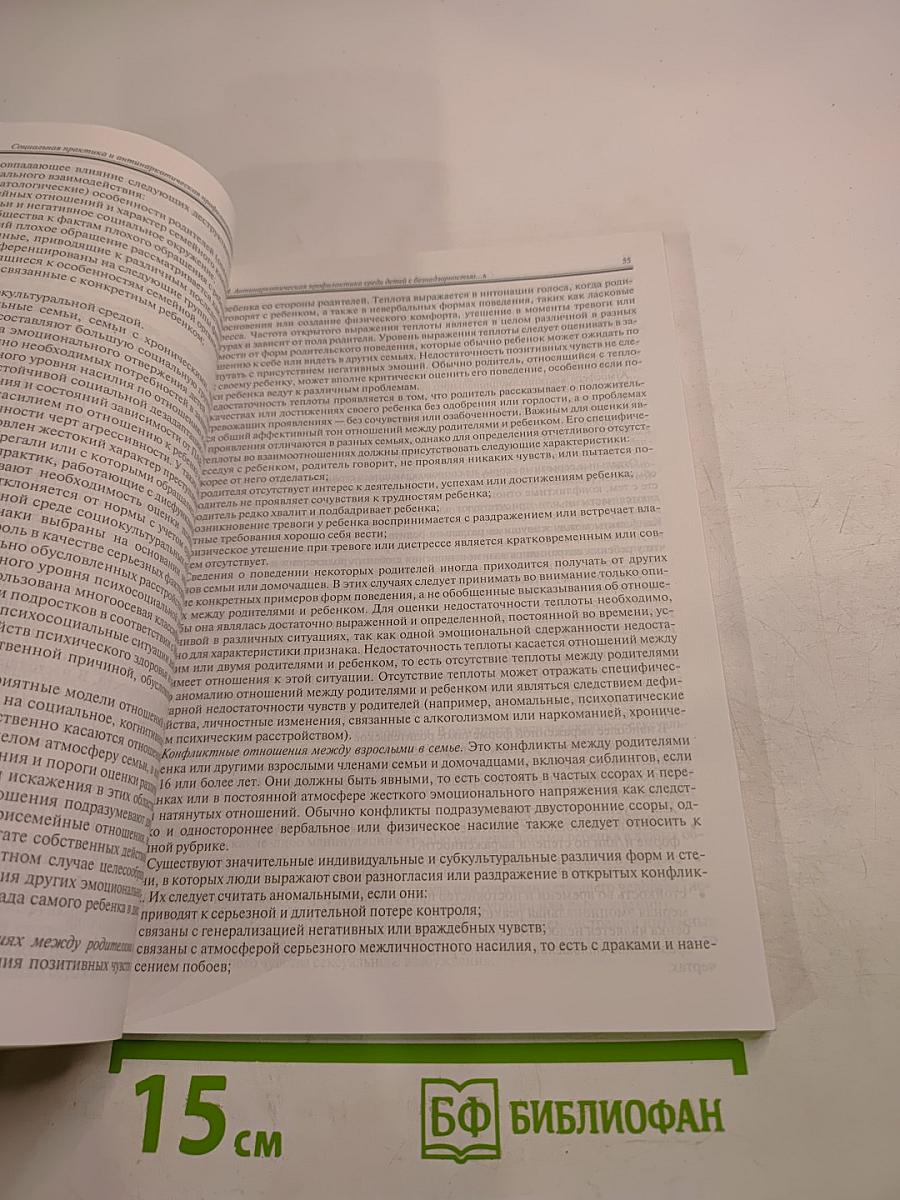 Антинаркотическая профилактическая работа с несовершеннолетними групп социального риска