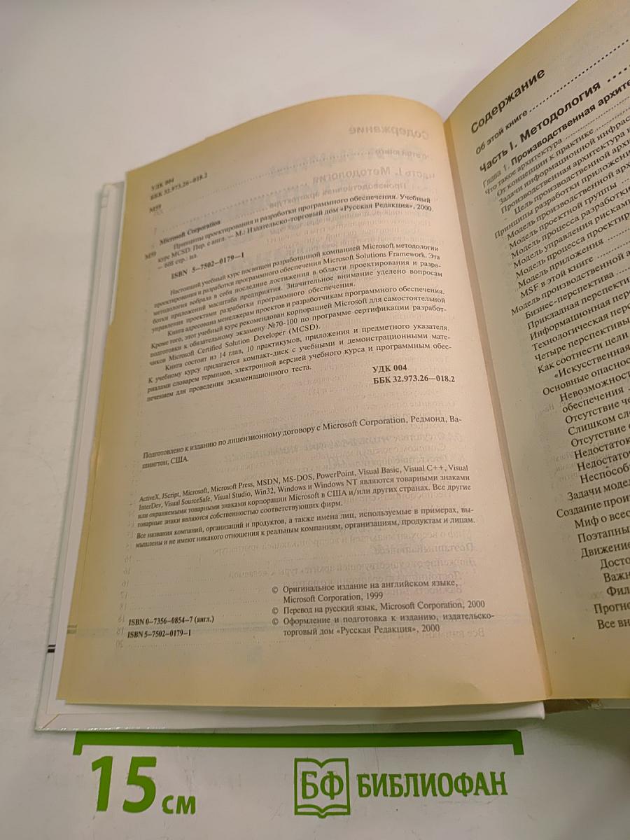 MCSD Учебный курс. Принципы проектирования и разработки программного обеспечения