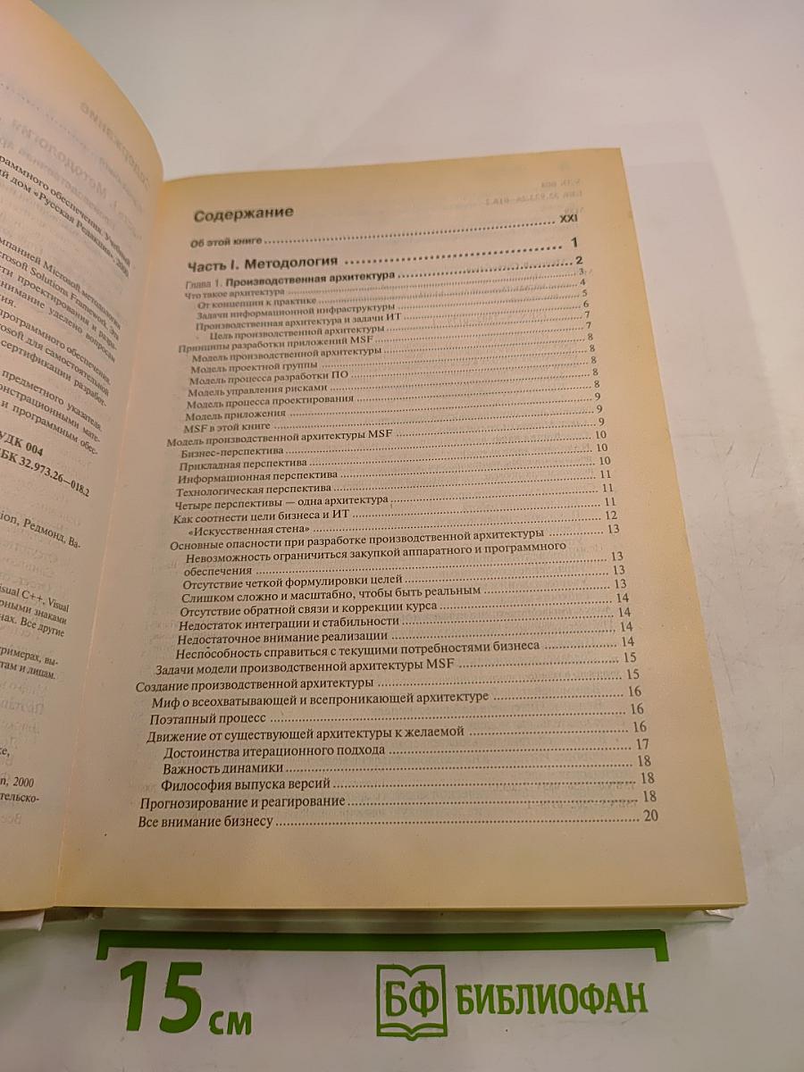 MCSD Учебный курс. Принципы проектирования и разработки программного обеспечения