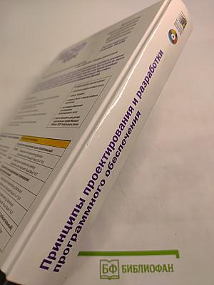 MCSD Учебный курс. Принципы проектирования и разработки программного обеспечения