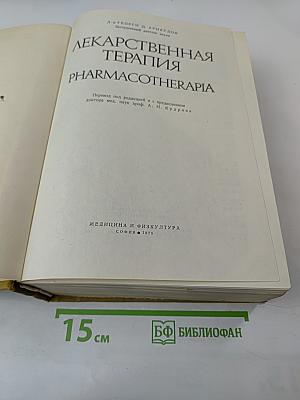 Лекарственная терапия