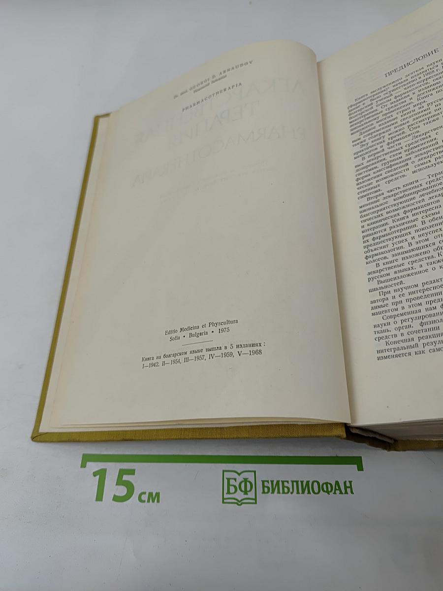 Лекарственная терапия