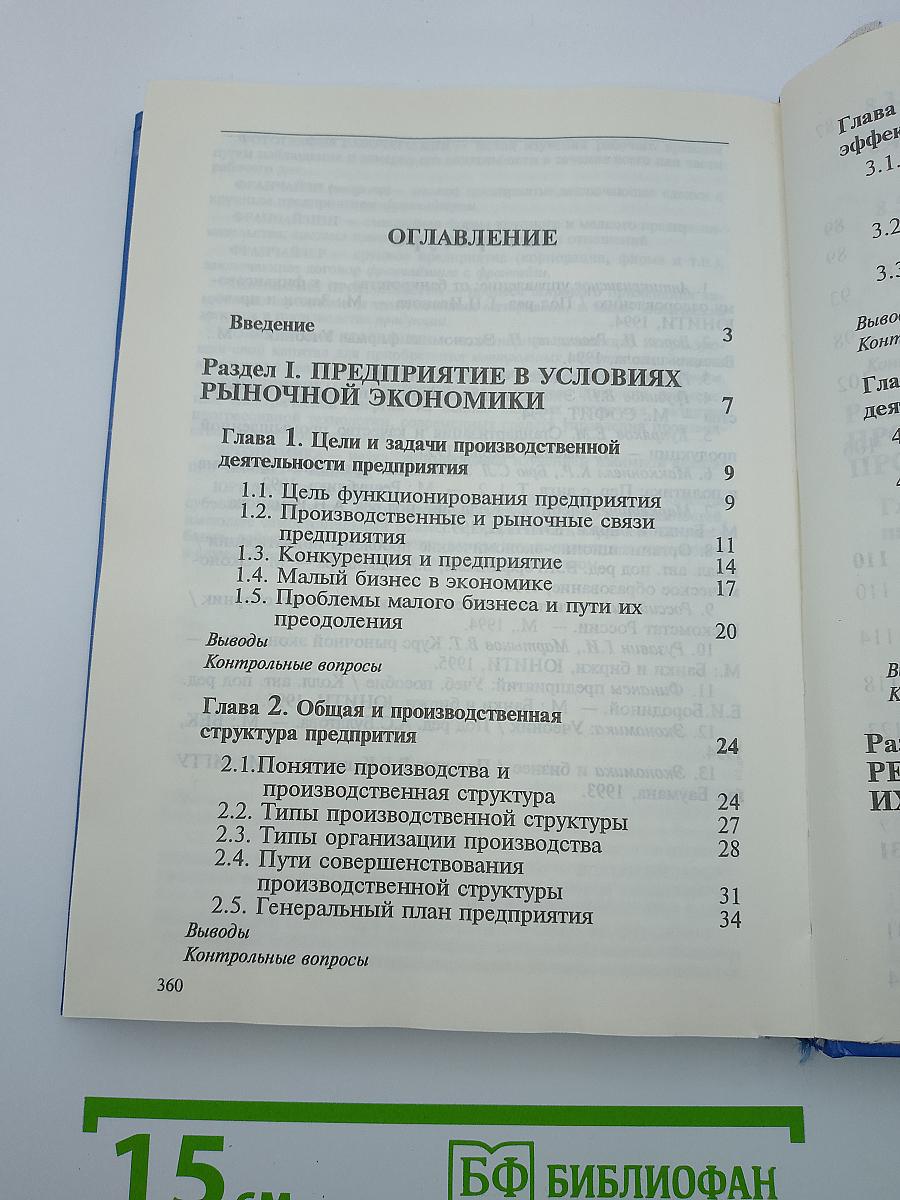 Экономика предприятия