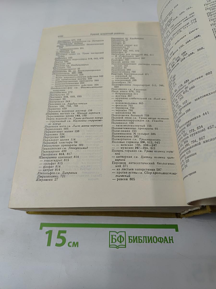 Лекарственная терапия