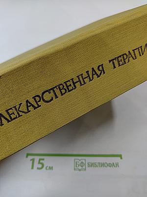 Лекарственная терапия