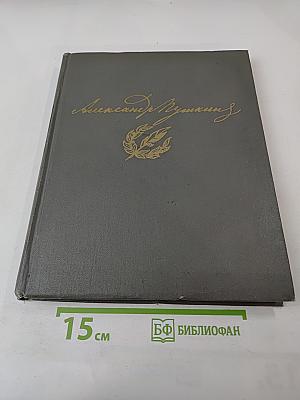 Сочинения в двух томах. Том 1: Стихотворения. Поэмы. Сказки