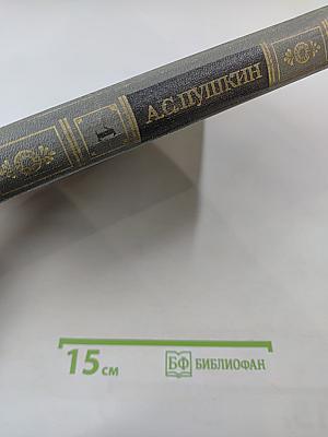 Сочинения в двух томах. Том 1: Стихотворения. Поэмы. Сказки