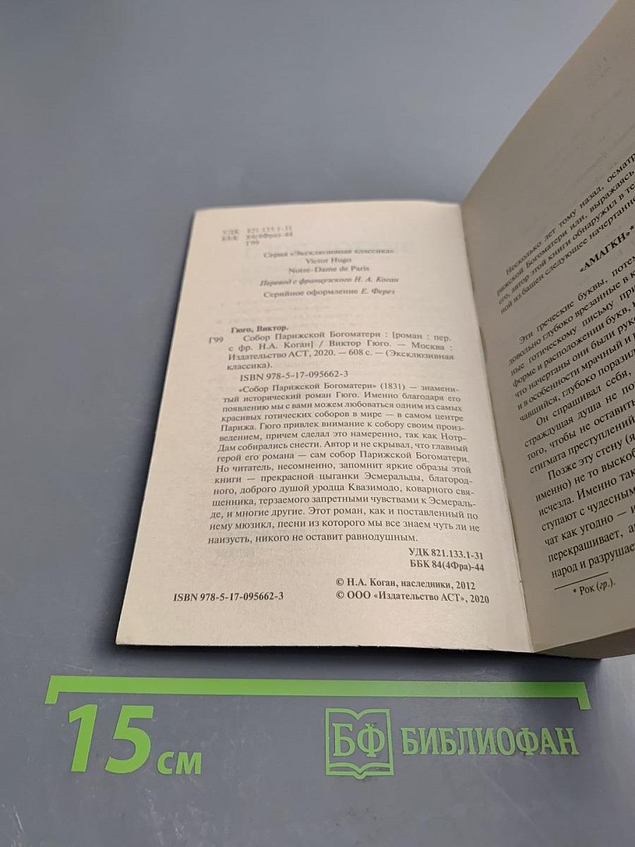 Собор Парижской Богоматери