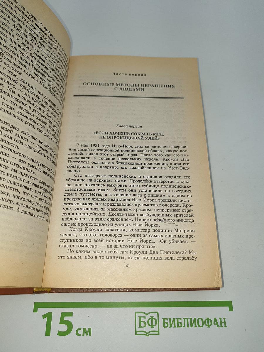 Дейл Карнеги: Как завоевывать друзей и оказывать влияние на людей; Как вырабатывать уверенность в себе и влиять на людей, выступая публично; Как перестать беспокоиться и начать жить