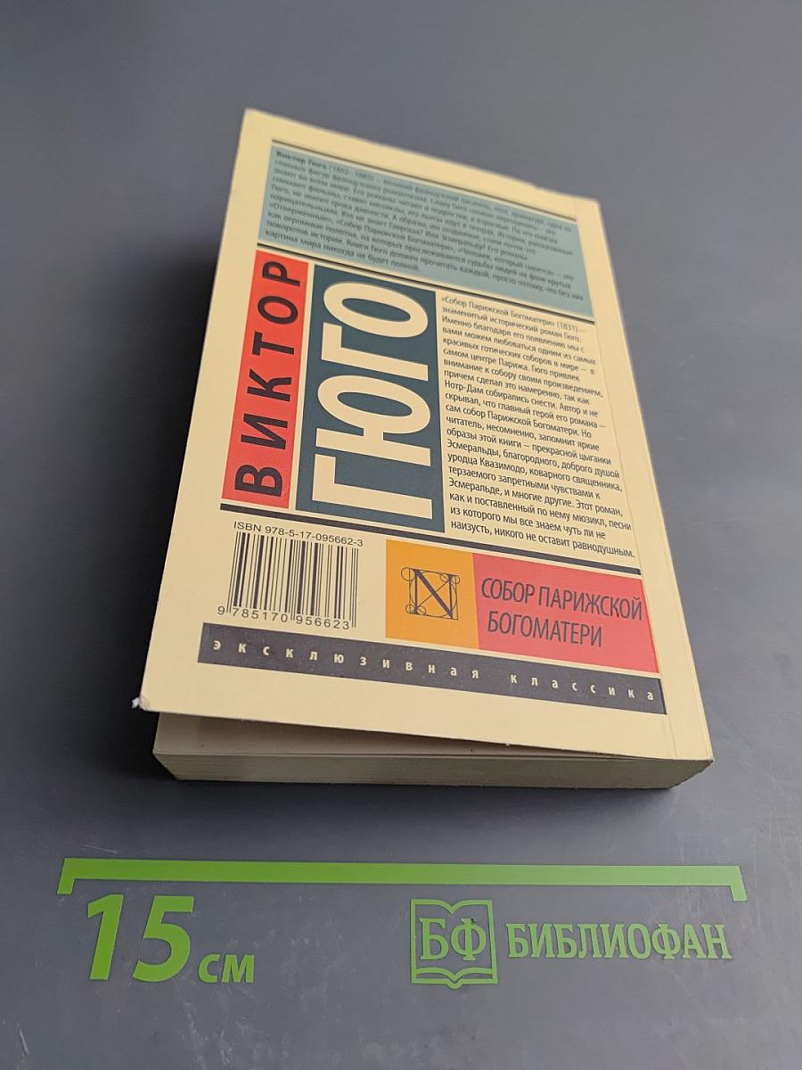 Собор Парижской Богоматери