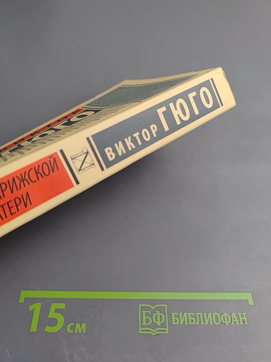 Собор Парижской Богоматери