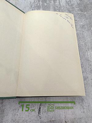 Малая медицинская энциклопедия. Том 2. Бронхоаденит – Гоннотомия