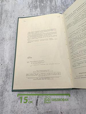 Малая медицинская энциклопедия. Том 2. Бронхоаденит – Гоннотомия