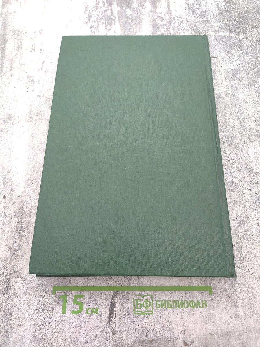 Малая медицинская энциклопедия. Том 2. Бронхоаденит – Гоннотомия