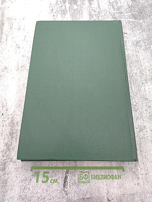 Малая медицинская энциклопедия. Том 2. Бронхоаденит – Гоннотомия