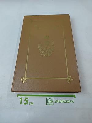 Собрание сочинений. В 5 т. Т. 4: Известия