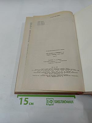 Собрание сочинений. В 5 т. Т. 4: Известия