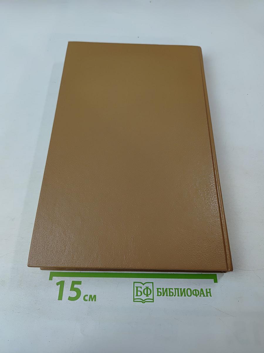 Собрание сочинений. В 5 т. Т. 4: Известия