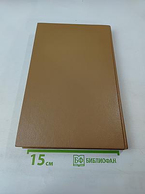 Собрание сочинений. В 5 т. Т. 4: Известия