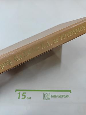 Собрание сочинений. В 5 т. Т. 4: Известия