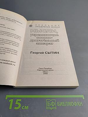 Мысли, укрепляющие опорно-двигательный аппарат
