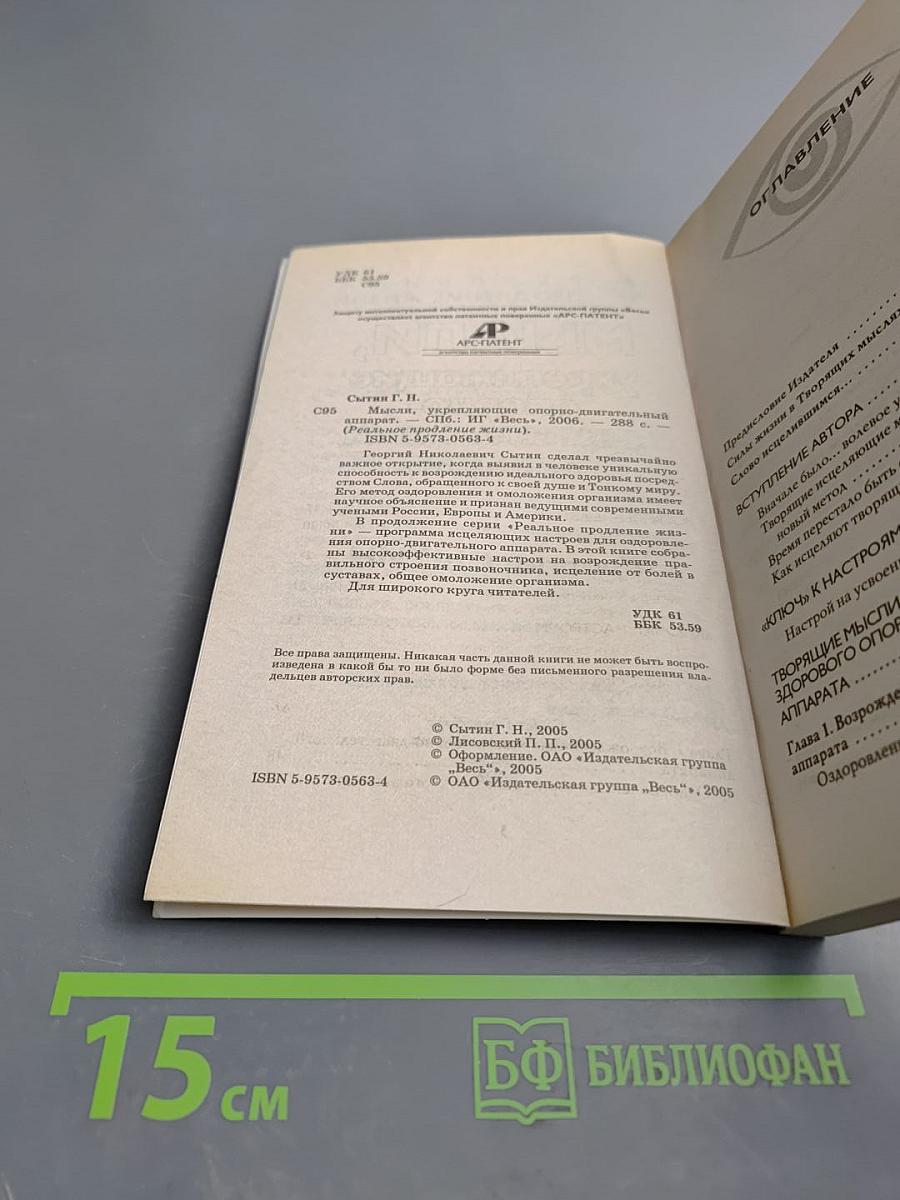 Мысли, укрепляющие опорно-двигательный аппарат