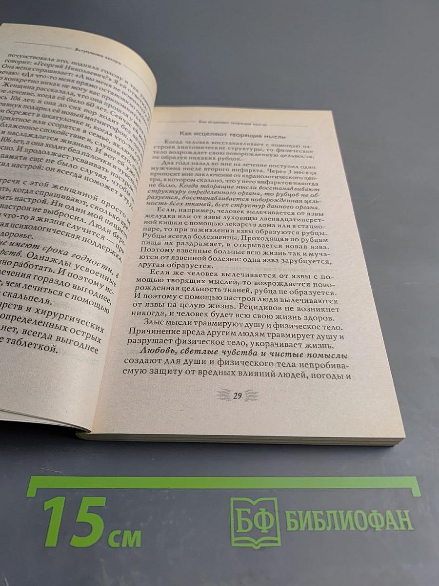 Мысли, укрепляющие опорно-двигательный аппарат