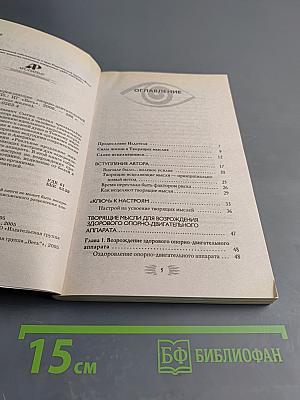 Мысли, укрепляющие опорно-двигательный аппарат