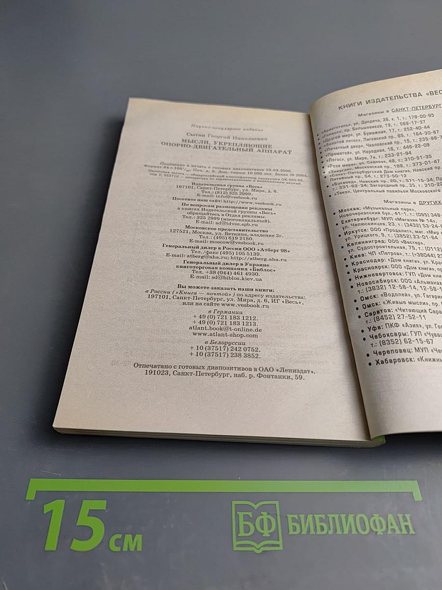 Мысли, укрепляющие опорно-двигательный аппарат