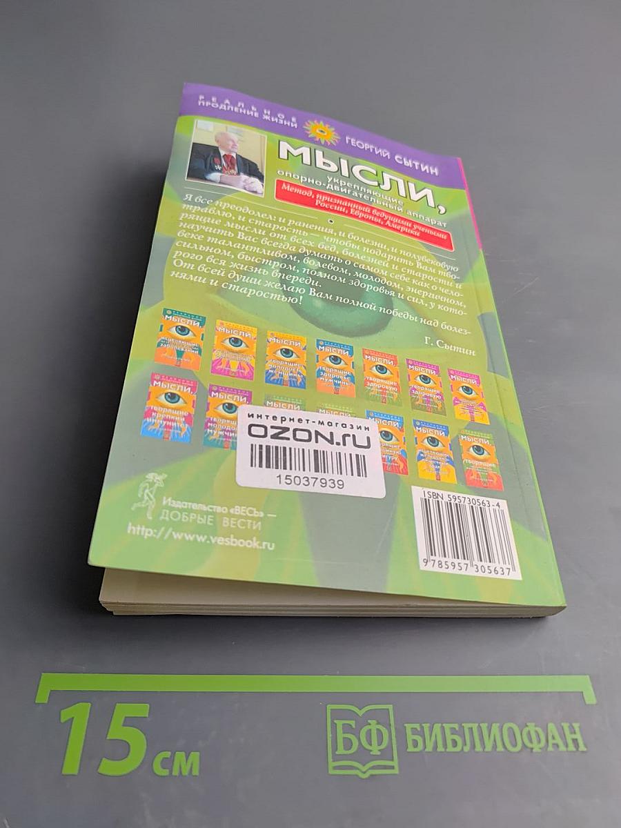 Мысли, укрепляющие опорно-двигательный аппарат