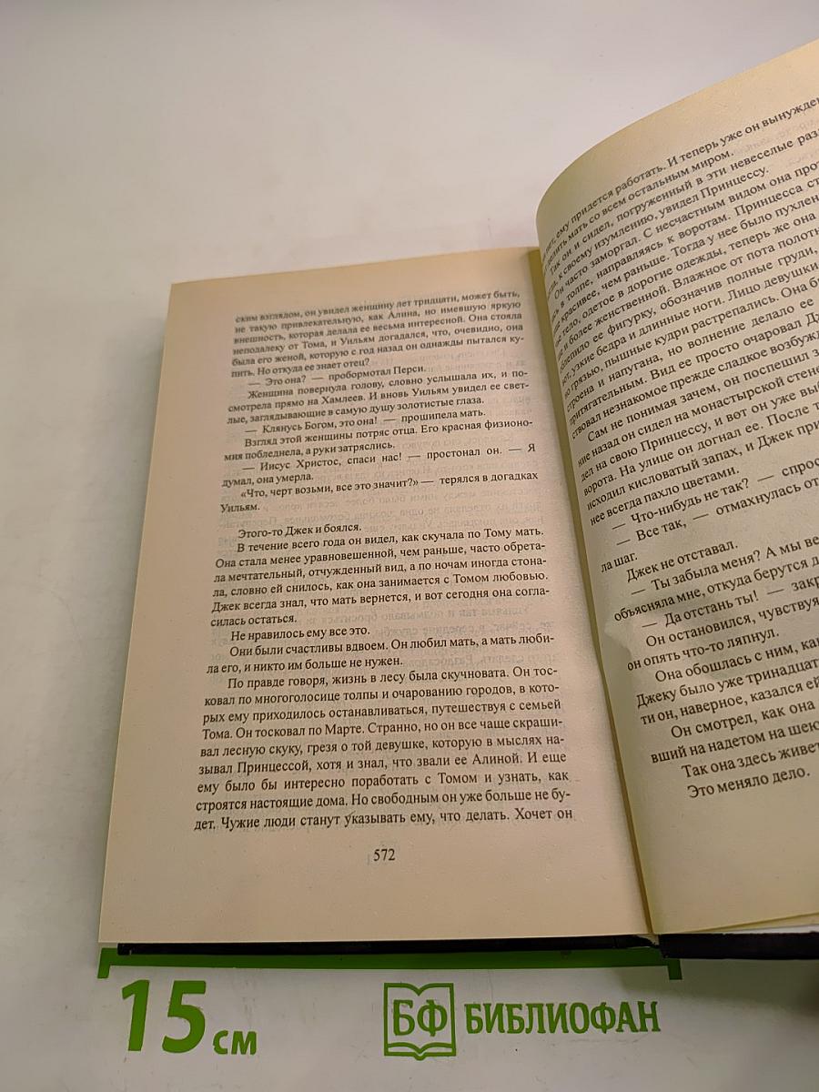 Столпы Земли. Книга первая