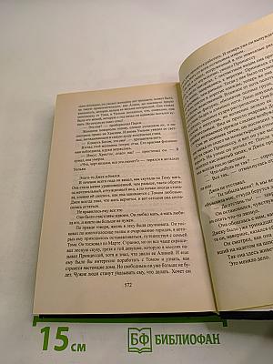 Столпы Земли. Книга первая