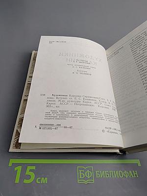 Художники Карелии: Справочник