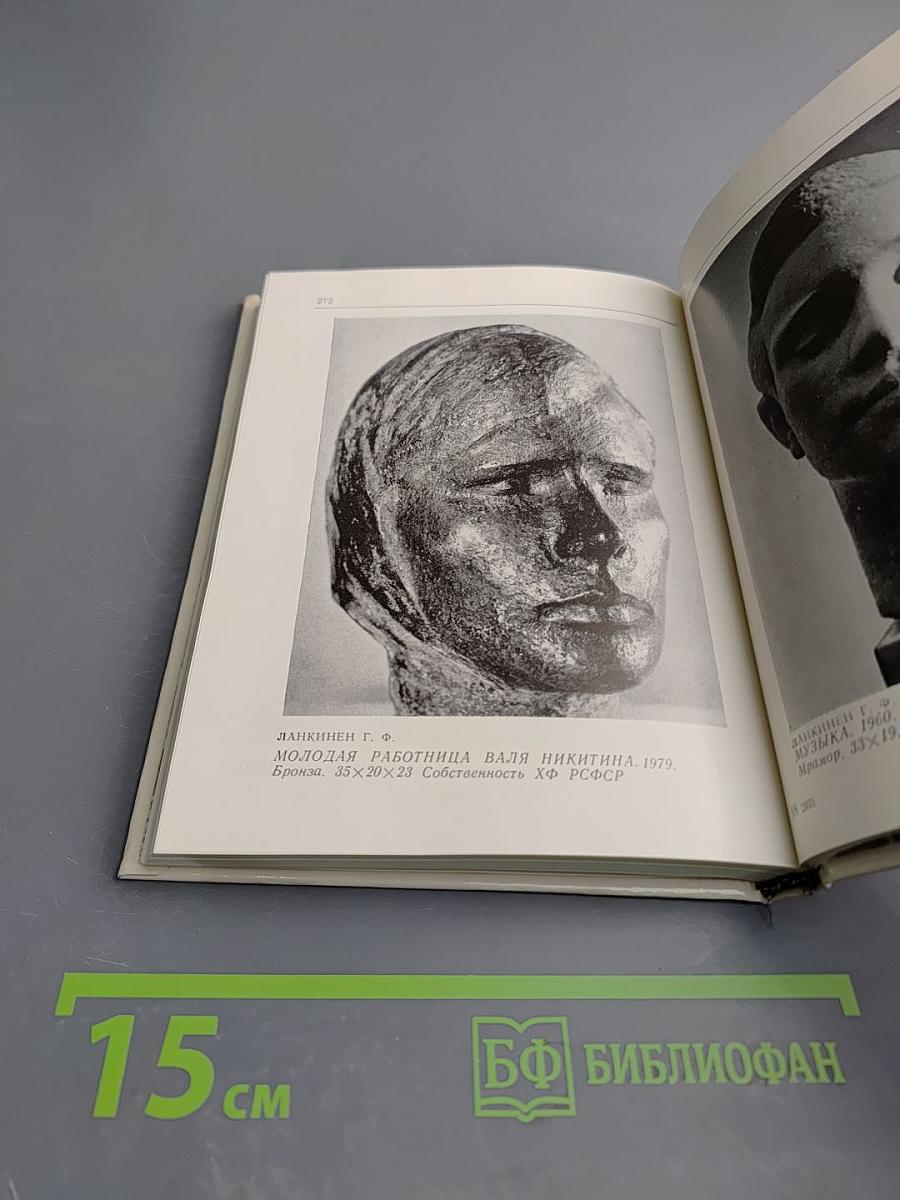 Художники Карелии: Справочник