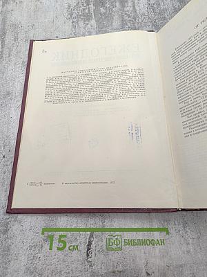 Ежегодник Большой Советской Энциклопедии 1975. Выпуск девятнадцатый