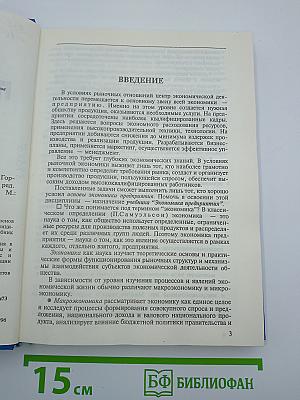 Экономика предприятия