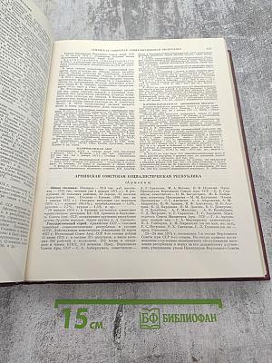 Ежегодник Большой Советской Энциклопедии 1975. Выпуск девятнадцатый
