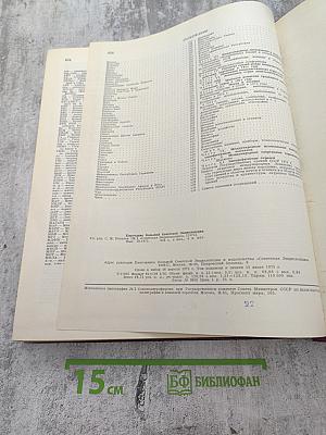 Ежегодник Большой Советской Энциклопедии 1975. Выпуск девятнадцатый