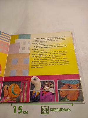 Сказка про Азбуку