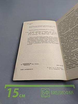 История Отечества в документах 1917-1993 гг. Часть третья 1939-1945 гг.